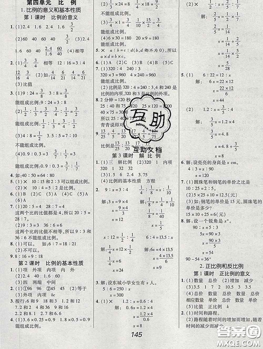 2020春全優(yōu)課堂考點集訓(xùn)與滿分備考六年級數(shù)學(xué)下冊人教版答案