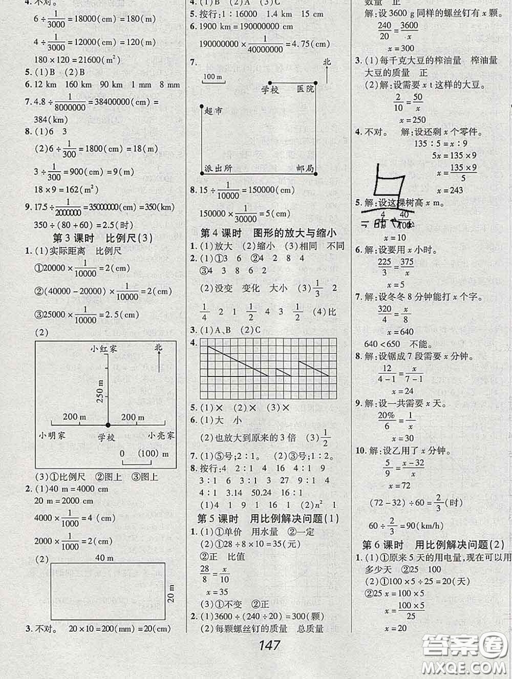 2020春全優(yōu)課堂考點集訓(xùn)與滿分備考六年級數(shù)學(xué)下冊人教版答案