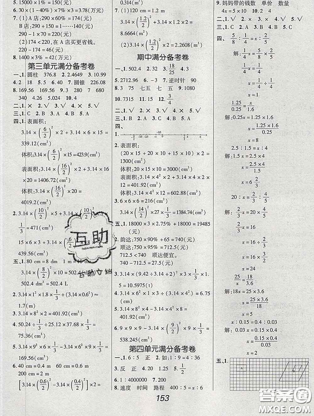 2020春全優(yōu)課堂考點集訓(xùn)與滿分備考六年級數(shù)學(xué)下冊人教版答案