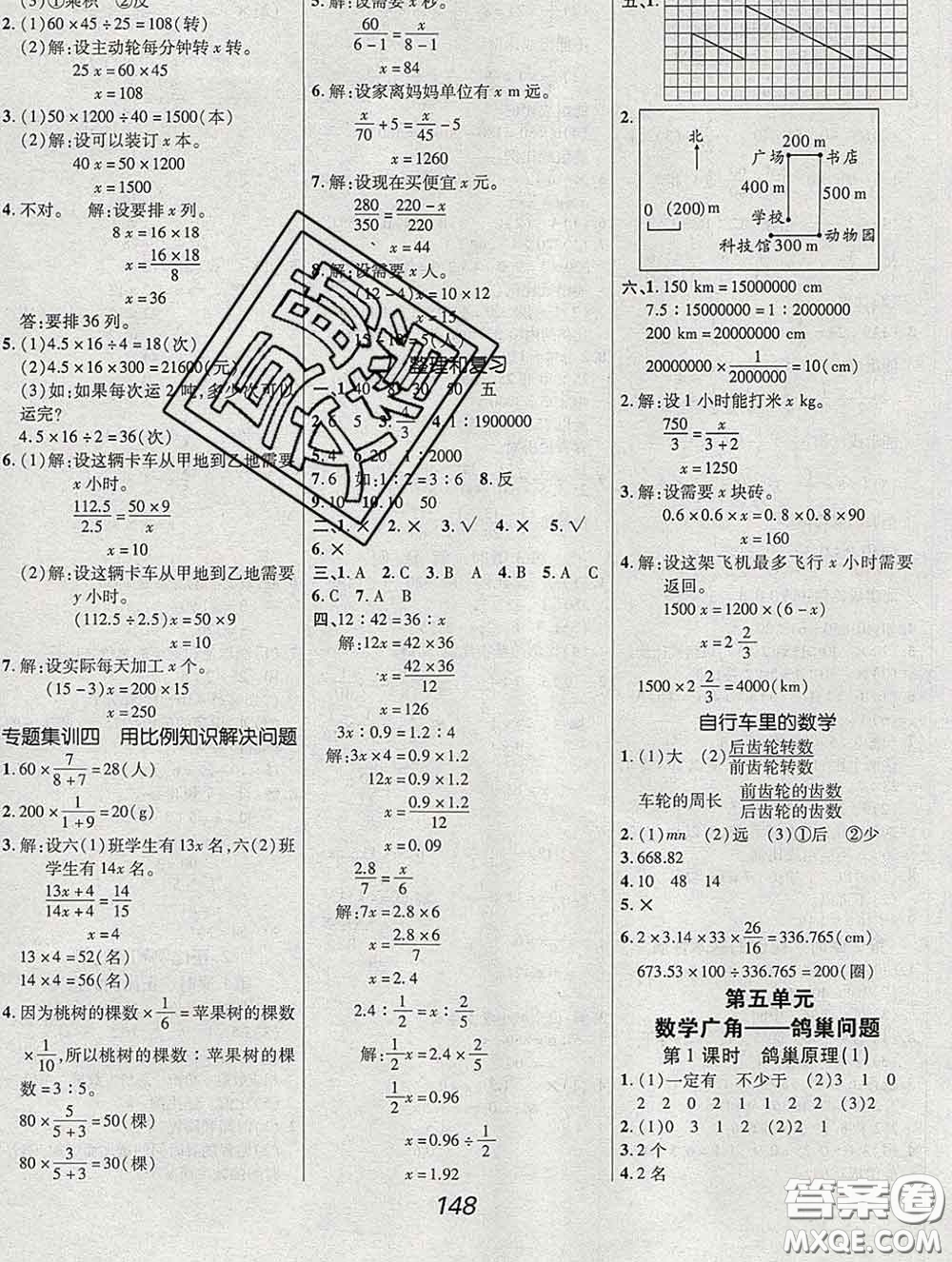 2020春全優(yōu)課堂考點集訓(xùn)與滿分備考六年級數(shù)學(xué)下冊人教版答案