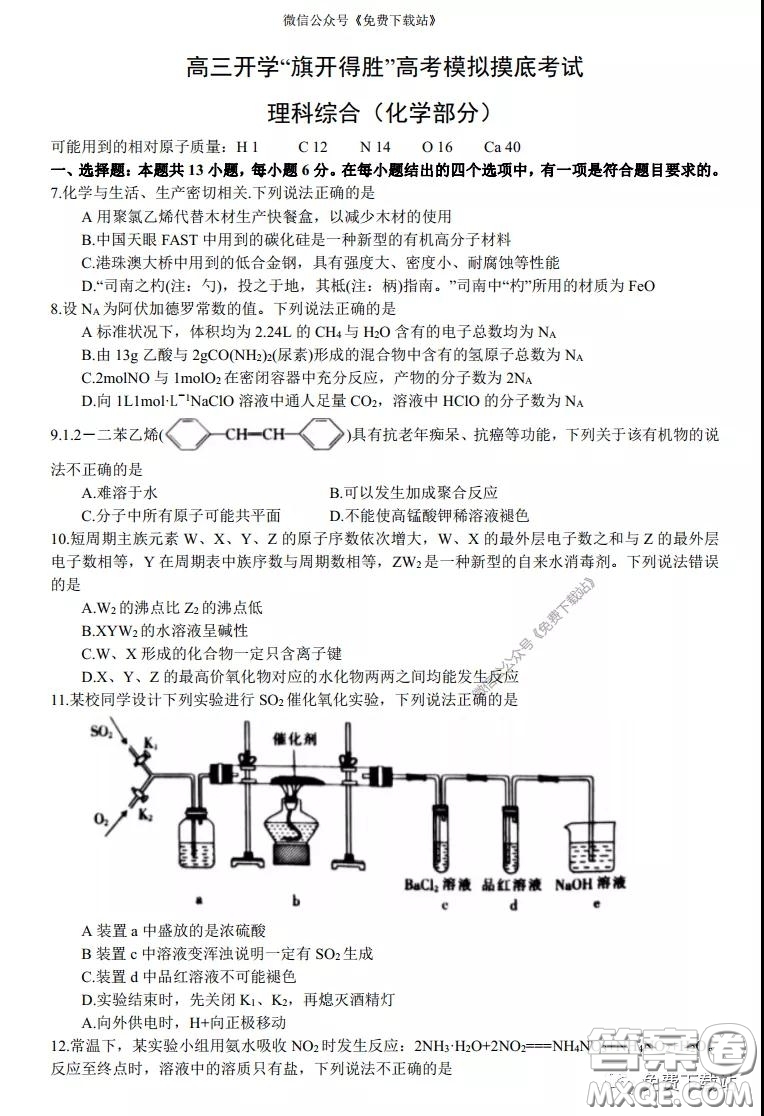 2020年山西金太陽高三開學(xué)旗開得勝高考模擬摸底考試?yán)砜凭C合試題及答案