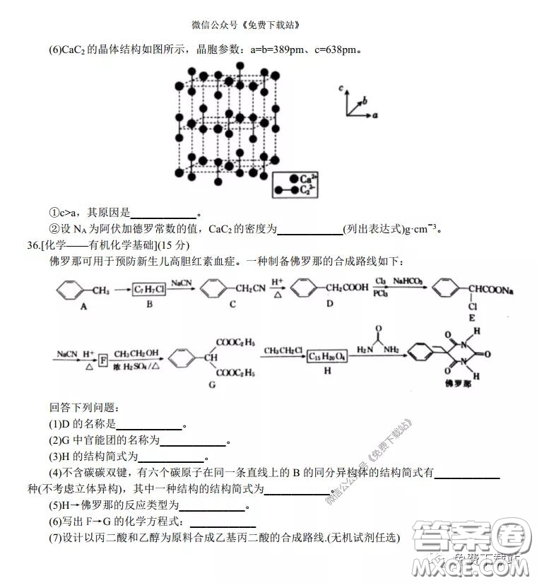 2020年山西金太陽高三開學(xué)旗開得勝高考模擬摸底考試?yán)砜凭C合試題及答案