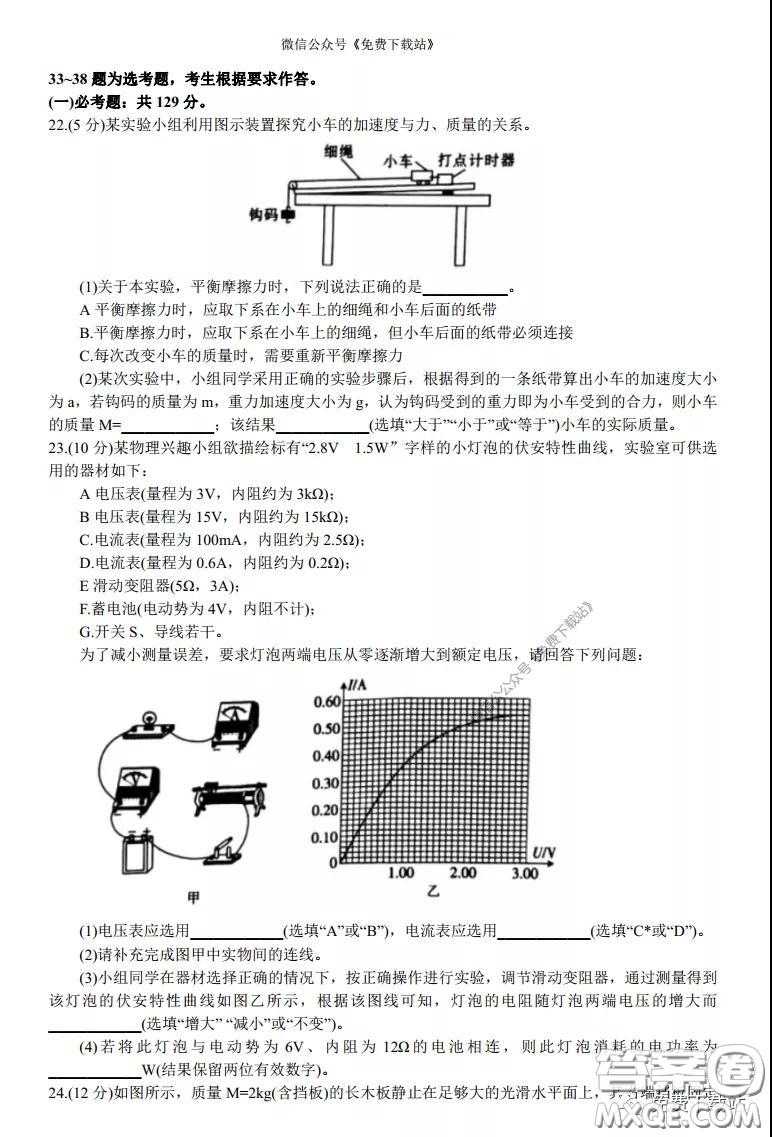 2020年山西金太陽高三開學(xué)旗開得勝高考模擬摸底考試?yán)砜凭C合試題及答案