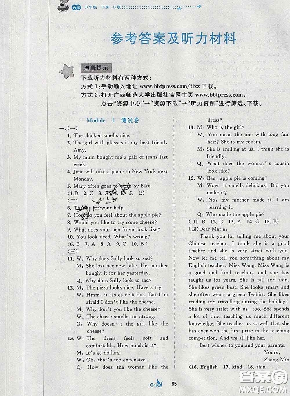 2020新版新課程學(xué)習(xí)與測評單元雙測八年級英語下冊B版答案