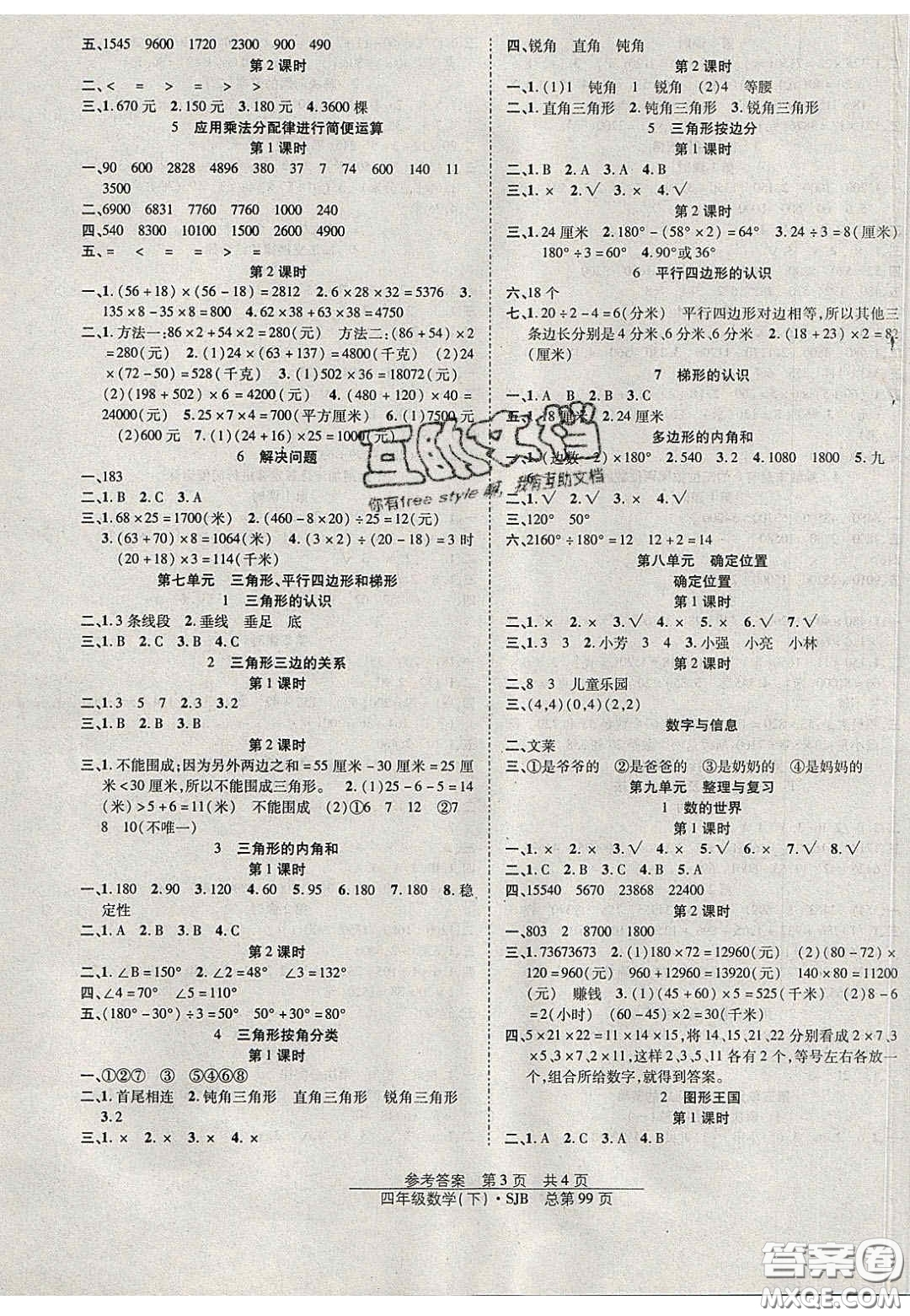 2020年陽(yáng)光訓(xùn)練課時(shí)作業(yè)四年級(jí)數(shù)學(xué)下冊(cè)蘇教版答案