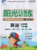 2020年陽光訓練課時作業(yè)四年級英語下冊人教PEP版答案