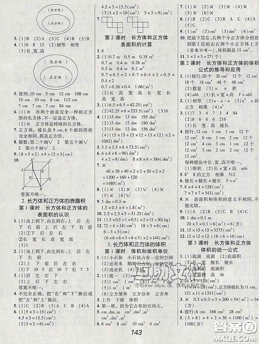 2020春全優(yōu)課堂考點(diǎn)集訓(xùn)與滿分備考五年級(jí)數(shù)學(xué)下冊(cè)人教版答案