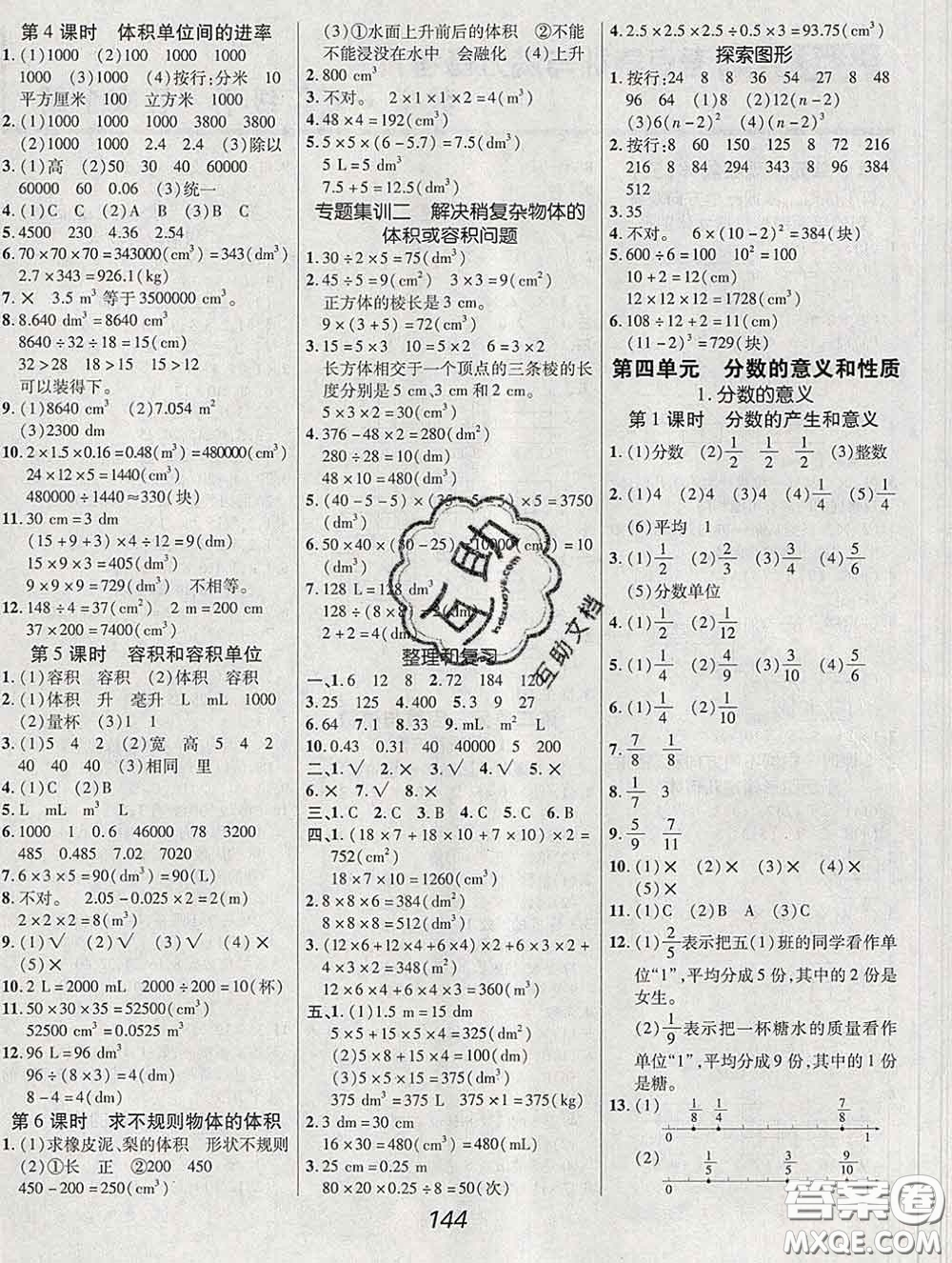 2020春全優(yōu)課堂考點(diǎn)集訓(xùn)與滿分備考五年級(jí)數(shù)學(xué)下冊(cè)人教版答案