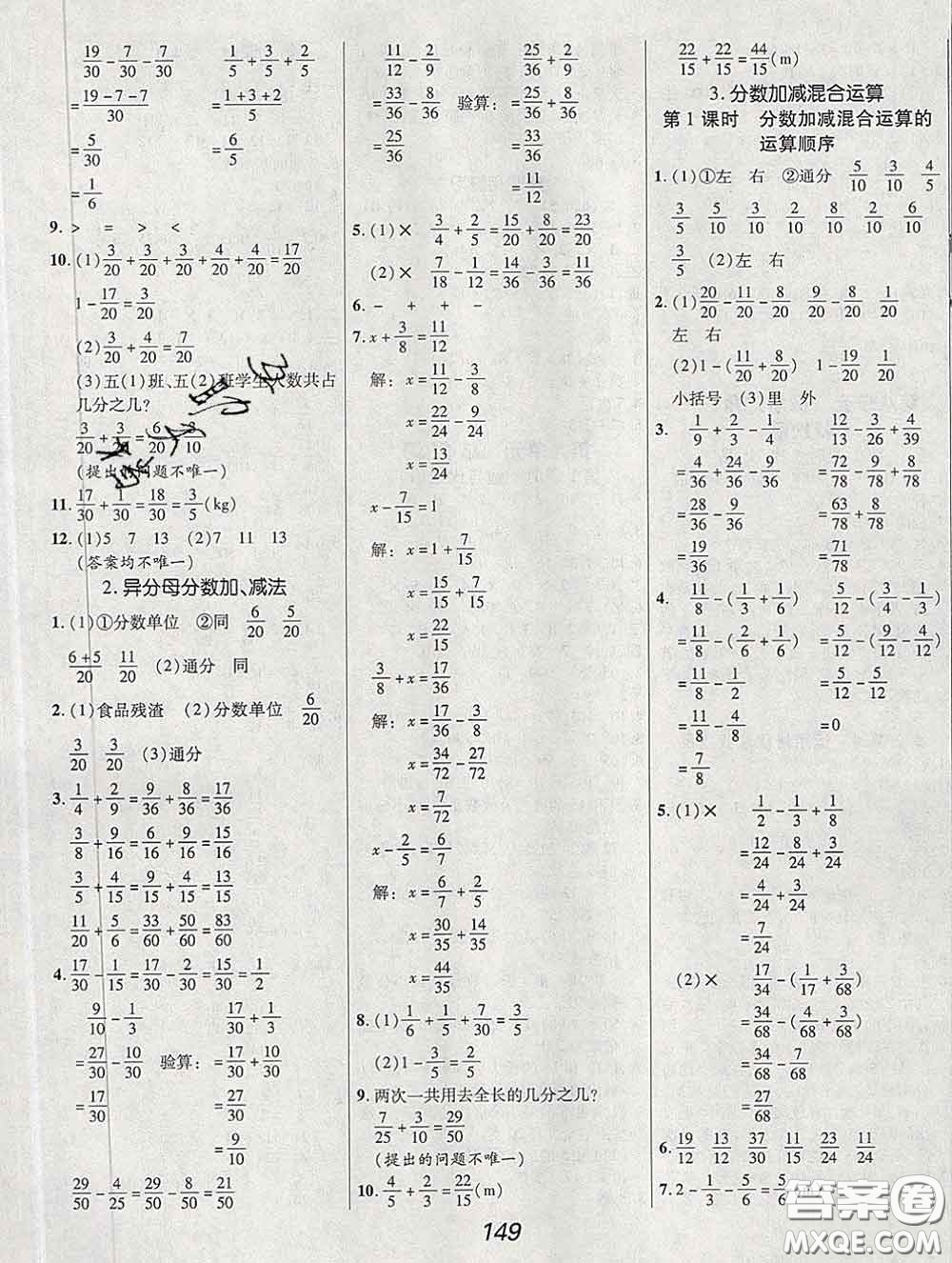 2020春全優(yōu)課堂考點(diǎn)集訓(xùn)與滿分備考五年級(jí)數(shù)學(xué)下冊(cè)人教版答案