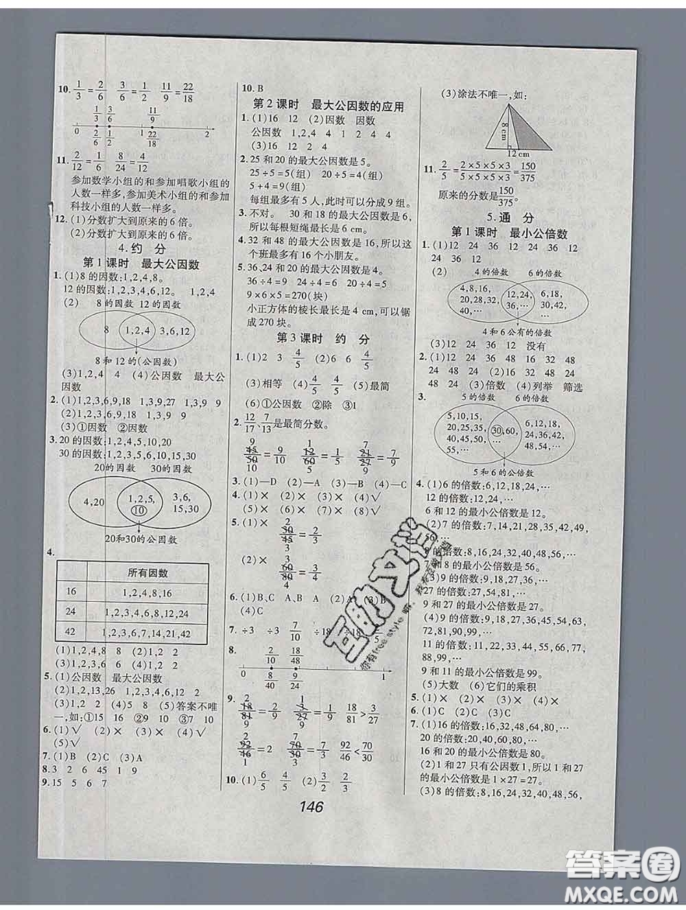 2020春全優(yōu)課堂考點(diǎn)集訓(xùn)與滿分備考五年級(jí)數(shù)學(xué)下冊(cè)人教版答案