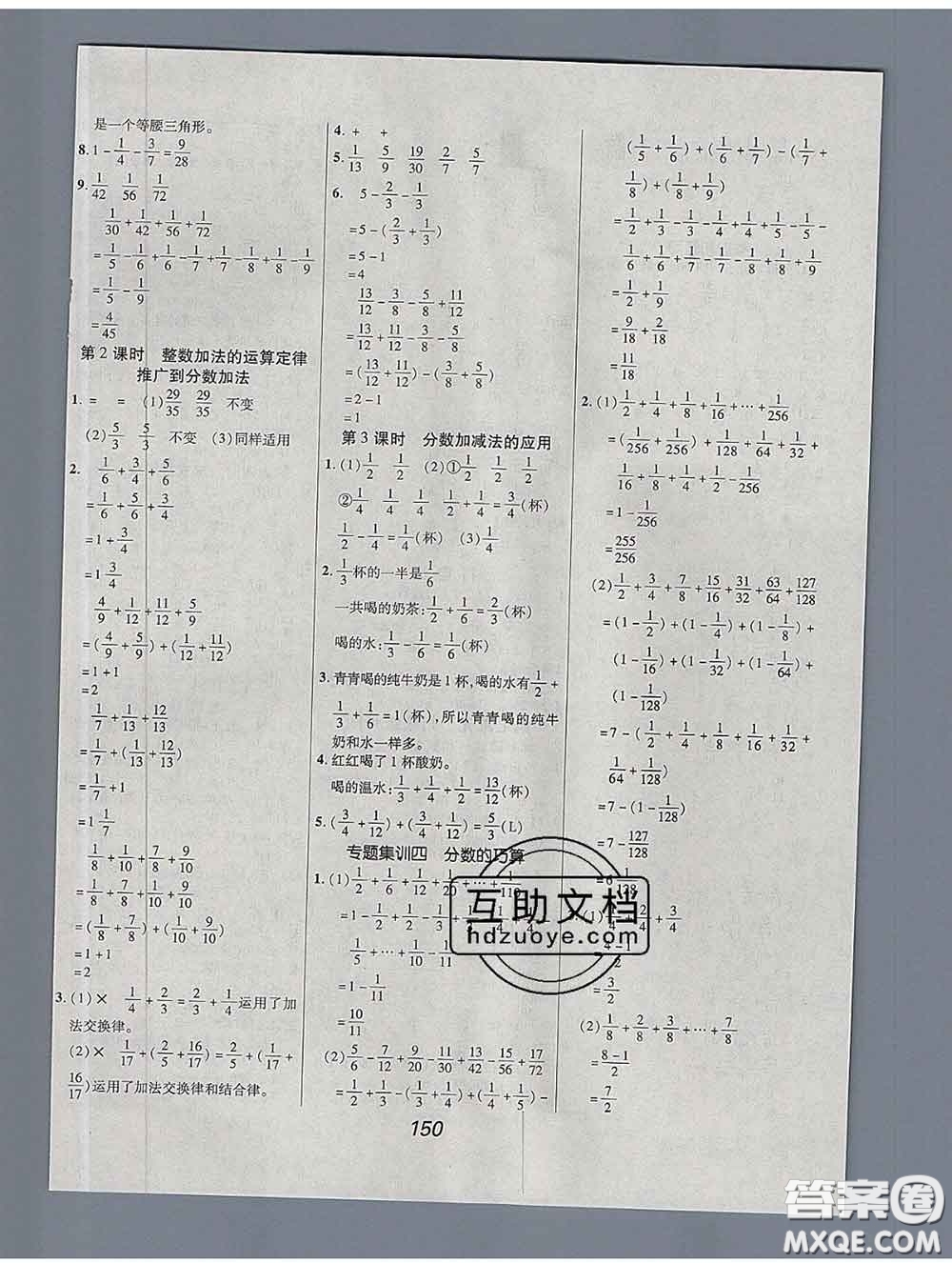 2020春全優(yōu)課堂考點(diǎn)集訓(xùn)與滿分備考五年級(jí)數(shù)學(xué)下冊(cè)人教版答案