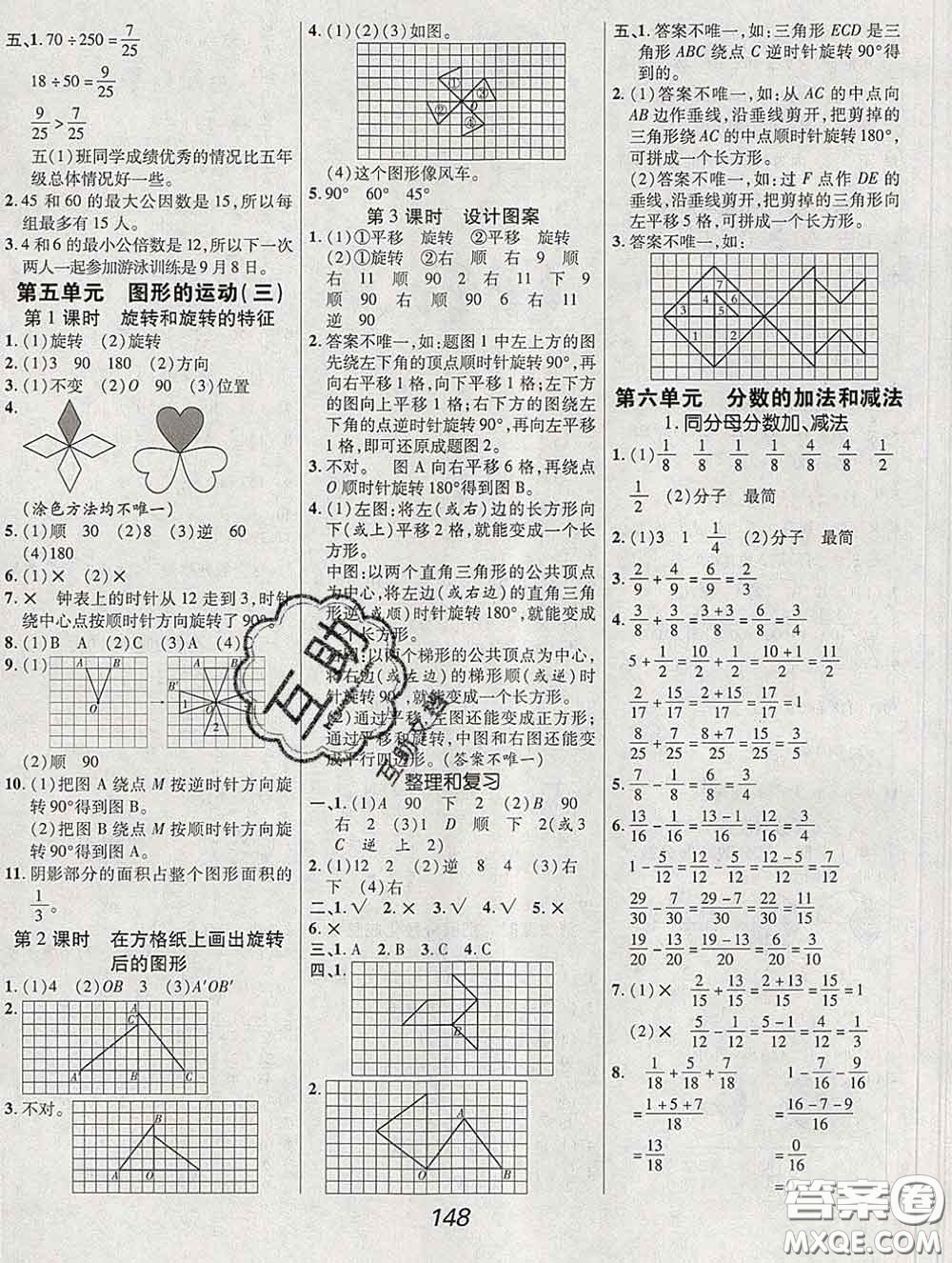 2020春全優(yōu)課堂考點(diǎn)集訓(xùn)與滿分備考五年級(jí)數(shù)學(xué)下冊(cè)人教版答案