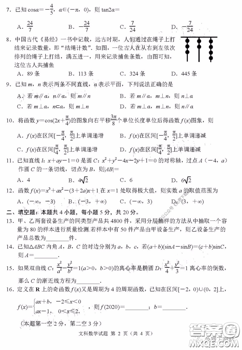 丹東市2020年高三線上教學(xué)質(zhì)量檢測文科數(shù)學(xué)試題及答案