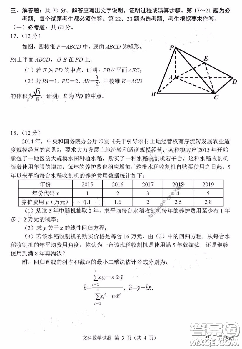 丹東市2020年高三線上教學(xué)質(zhì)量檢測文科數(shù)學(xué)試題及答案