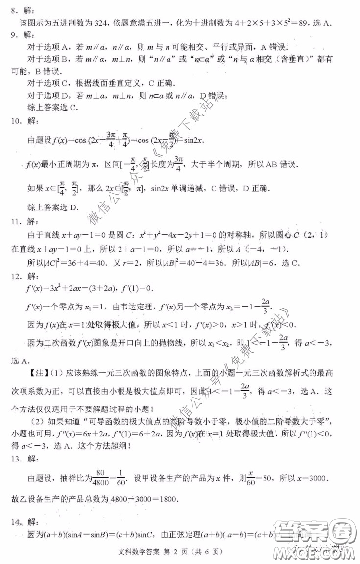 丹東市2020年高三線上教學(xué)質(zhì)量檢測文科數(shù)學(xué)試題及答案