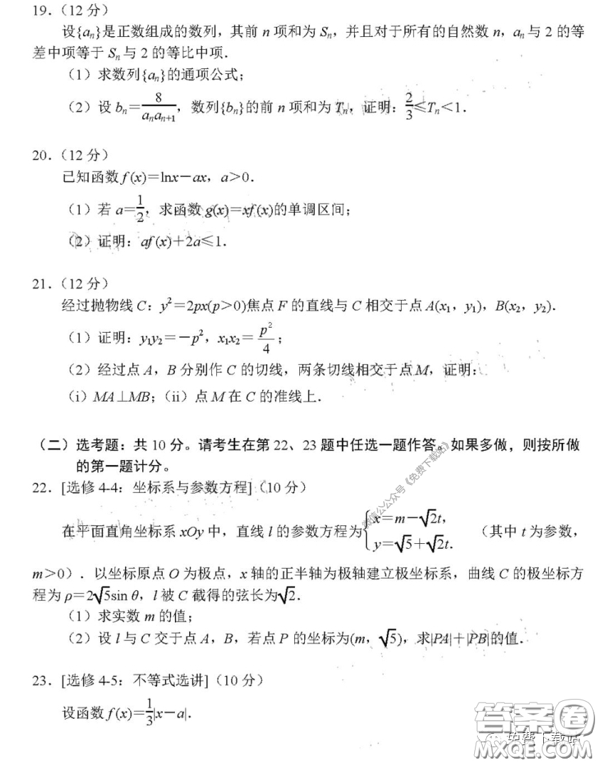 丹東市2020年高三線上教學(xué)質(zhì)量檢測文科數(shù)學(xué)試題及答案