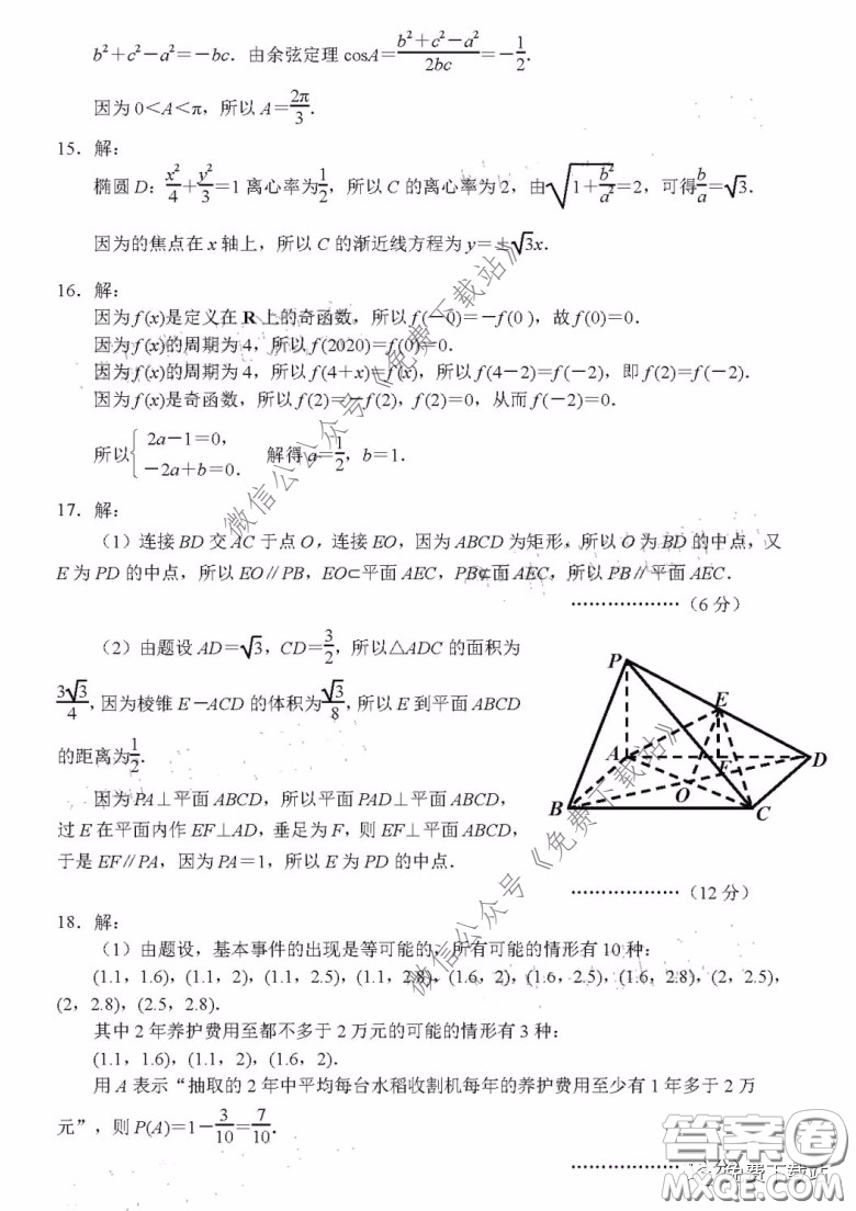 丹東市2020年高三線上教學(xué)質(zhì)量檢測文科數(shù)學(xué)試題及答案