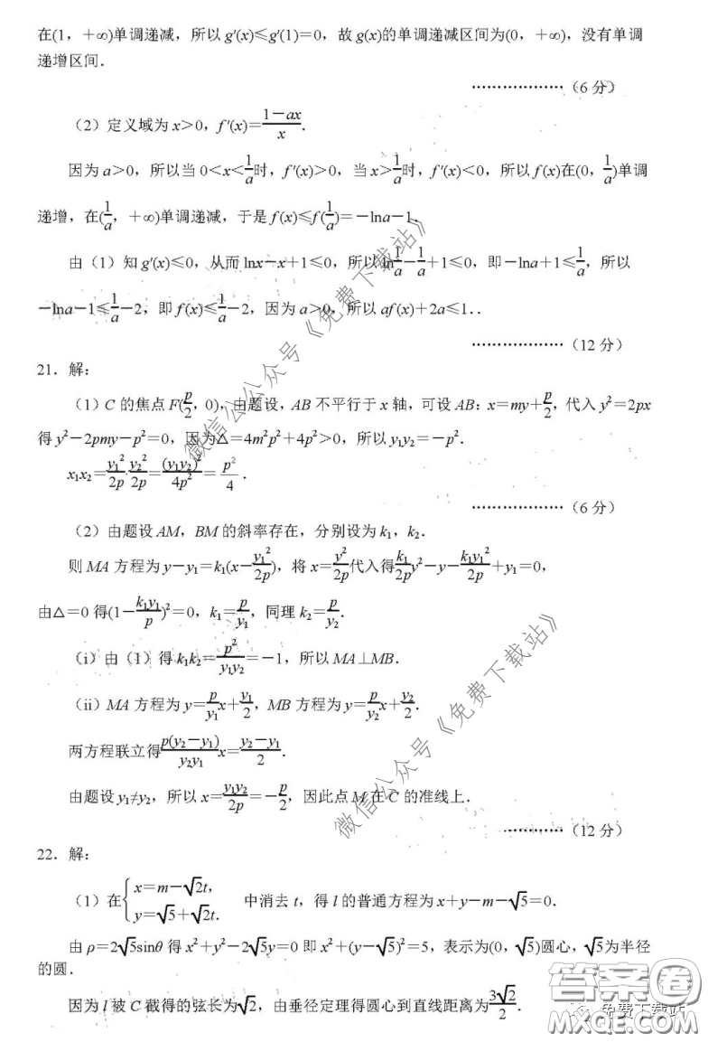 丹東市2020年高三線上教學(xué)質(zhì)量檢測文科數(shù)學(xué)試題及答案