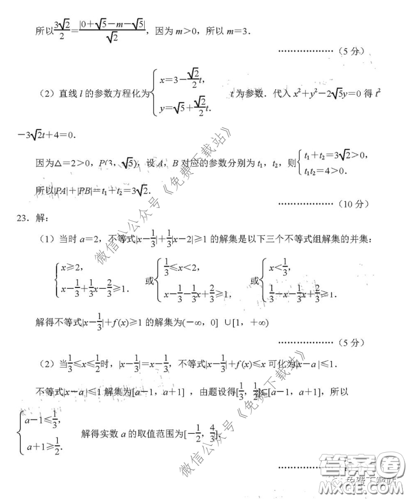 丹東市2020年高三線上教學(xué)質(zhì)量檢測文科數(shù)學(xué)試題及答案