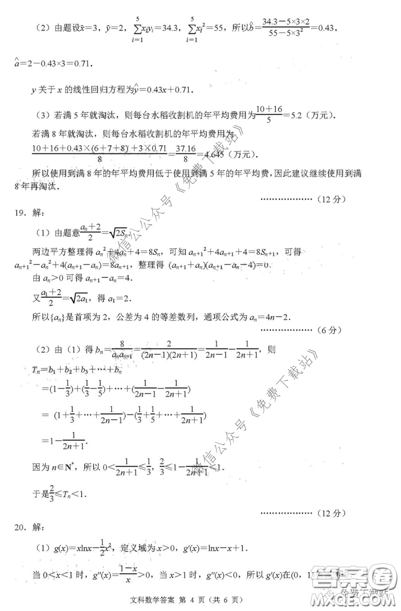 丹東市2020年高三線上教學(xué)質(zhì)量檢測文科數(shù)學(xué)試題及答案