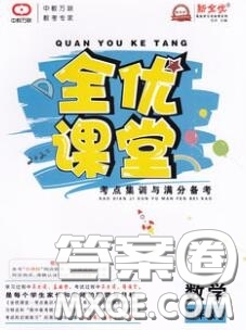 2020春全優(yōu)課堂考點(diǎn)集訓(xùn)與滿分備考四年級(jí)數(shù)學(xué)下冊(cè)人教版答案