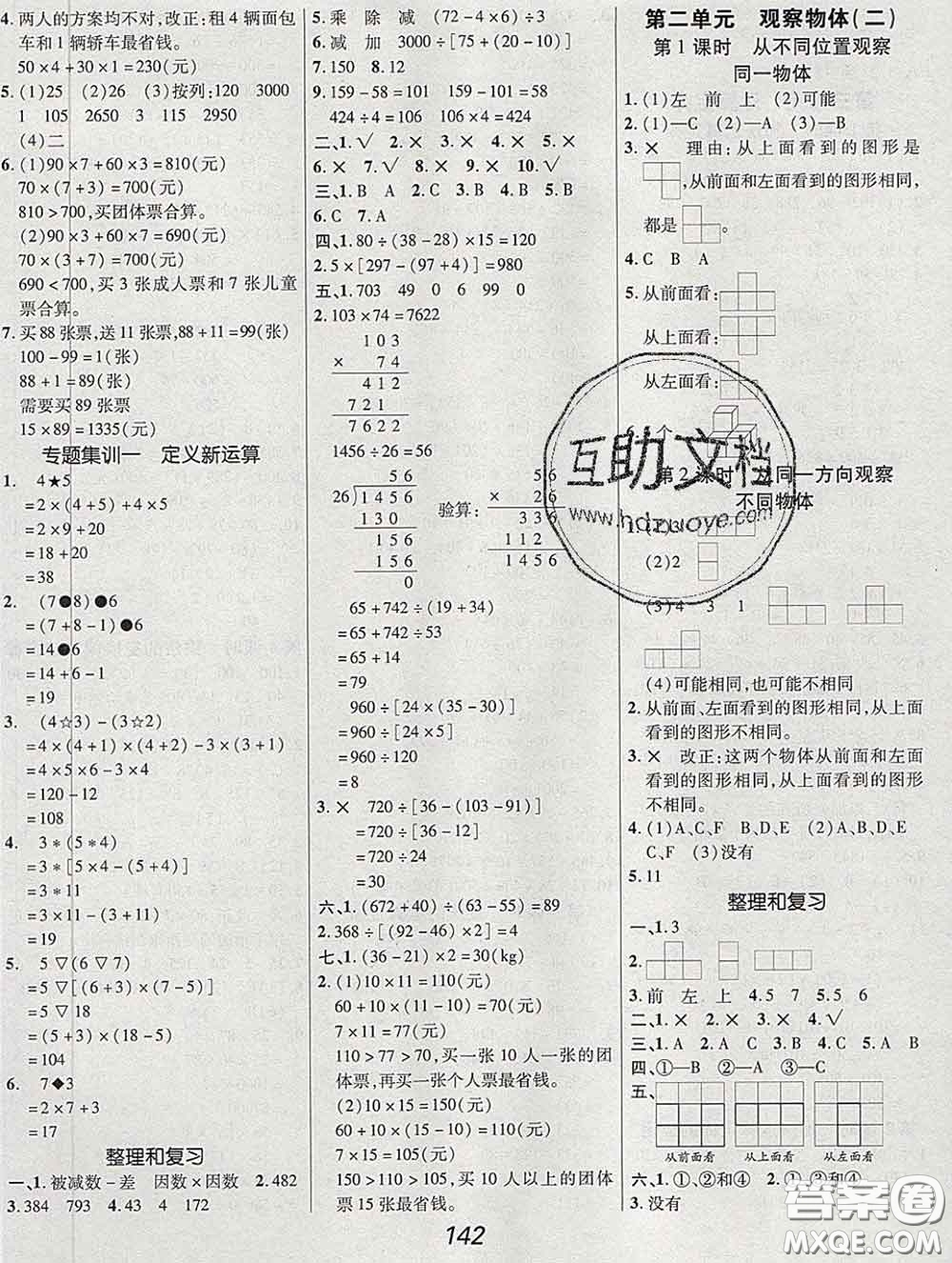 2020春全優(yōu)課堂考點(diǎn)集訓(xùn)與滿分備考四年級(jí)數(shù)學(xué)下冊(cè)人教版答案