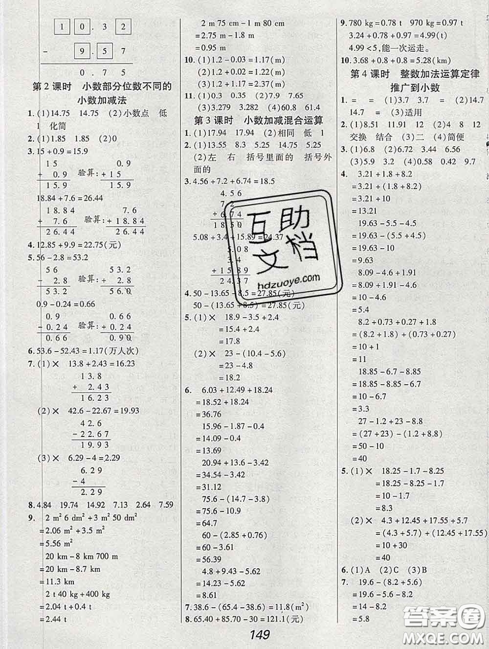 2020春全優(yōu)課堂考點(diǎn)集訓(xùn)與滿分備考四年級(jí)數(shù)學(xué)下冊(cè)人教版答案