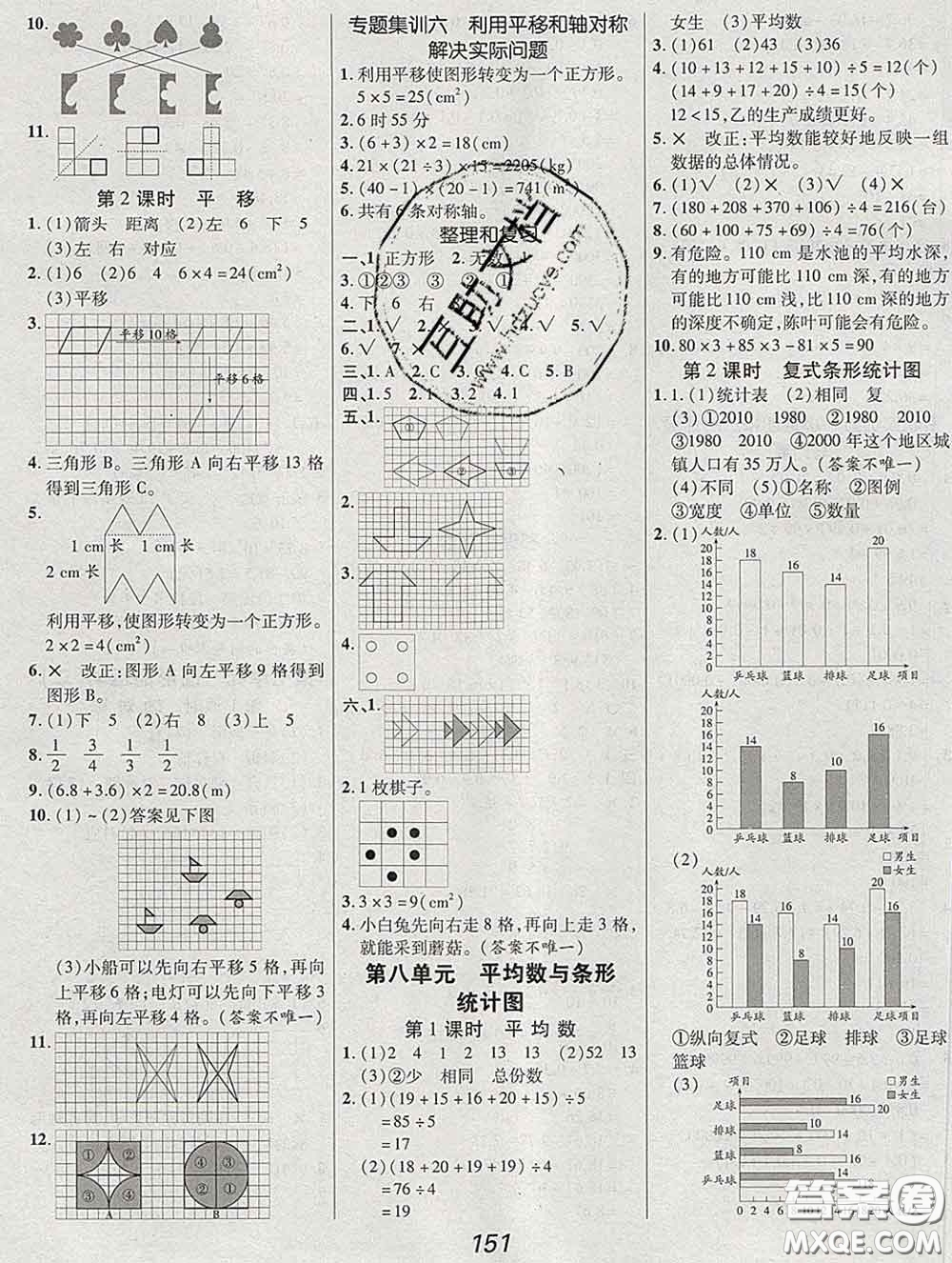 2020春全優(yōu)課堂考點(diǎn)集訓(xùn)與滿分備考四年級(jí)數(shù)學(xué)下冊(cè)人教版答案