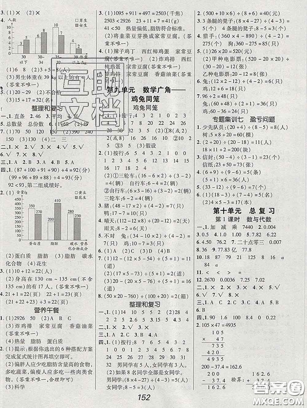 2020春全優(yōu)課堂考點(diǎn)集訓(xùn)與滿分備考四年級(jí)數(shù)學(xué)下冊(cè)人教版答案