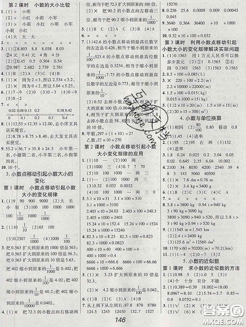 2020春全優(yōu)課堂考點(diǎn)集訓(xùn)與滿分備考四年級(jí)數(shù)學(xué)下冊(cè)人教版答案