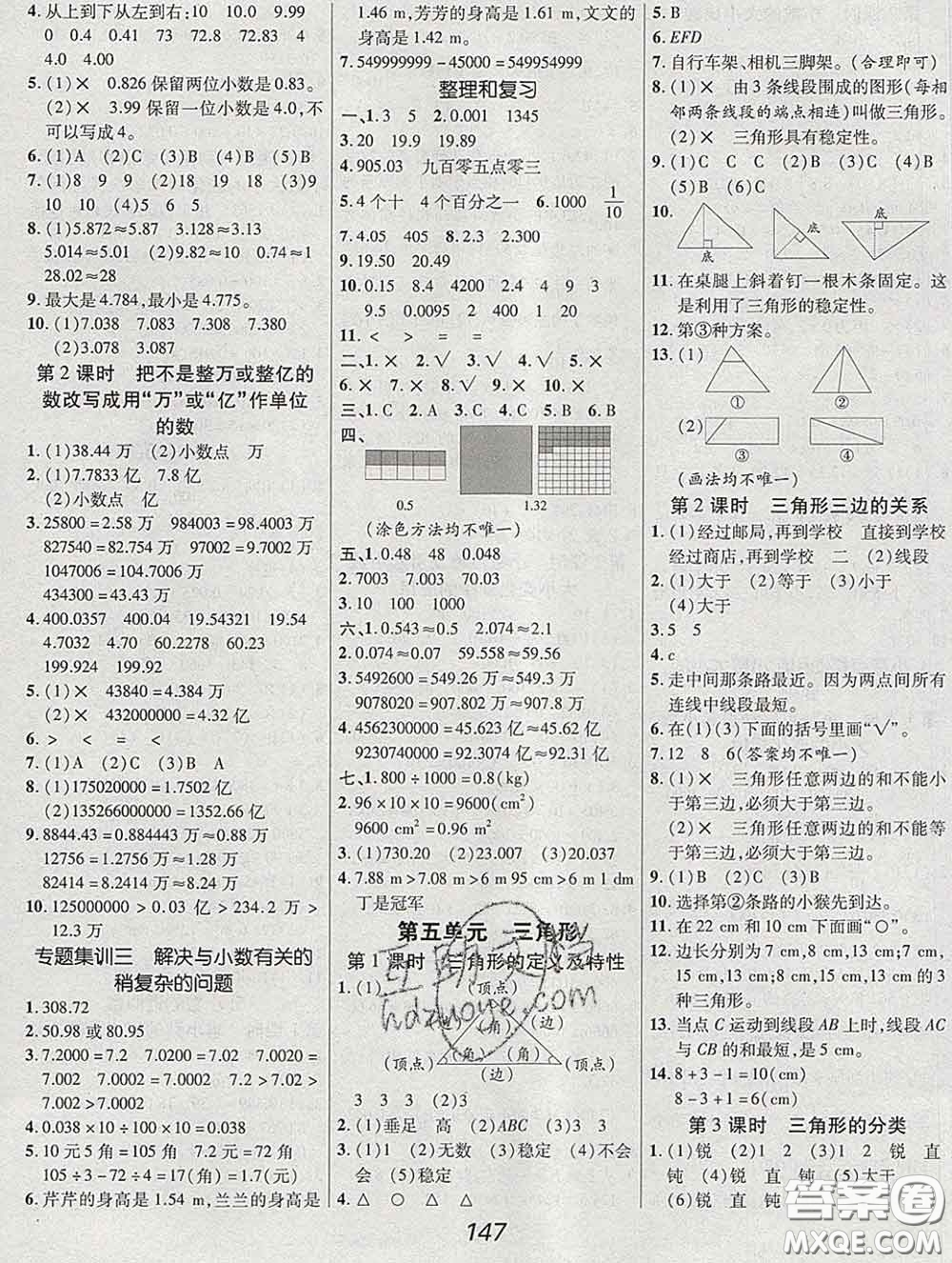 2020春全優(yōu)課堂考點(diǎn)集訓(xùn)與滿分備考四年級(jí)數(shù)學(xué)下冊(cè)人教版答案