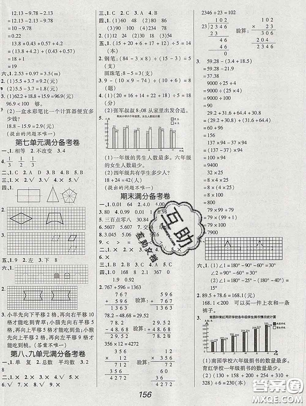 2020春全優(yōu)課堂考點(diǎn)集訓(xùn)與滿分備考四年級(jí)數(shù)學(xué)下冊(cè)人教版答案