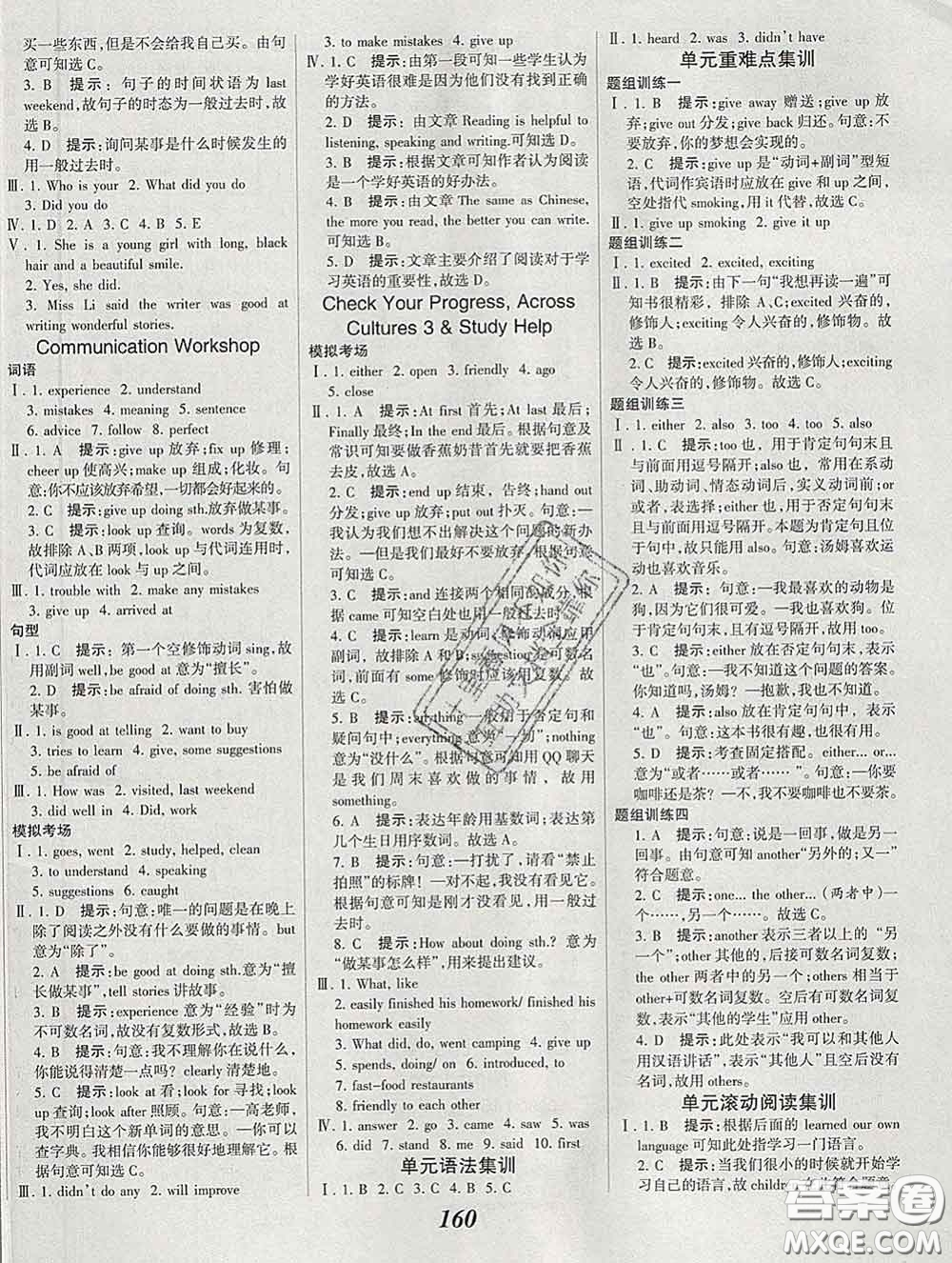 2020春全優(yōu)課堂考點(diǎn)集訓(xùn)與滿分備考七年級英語下冊北師版答案