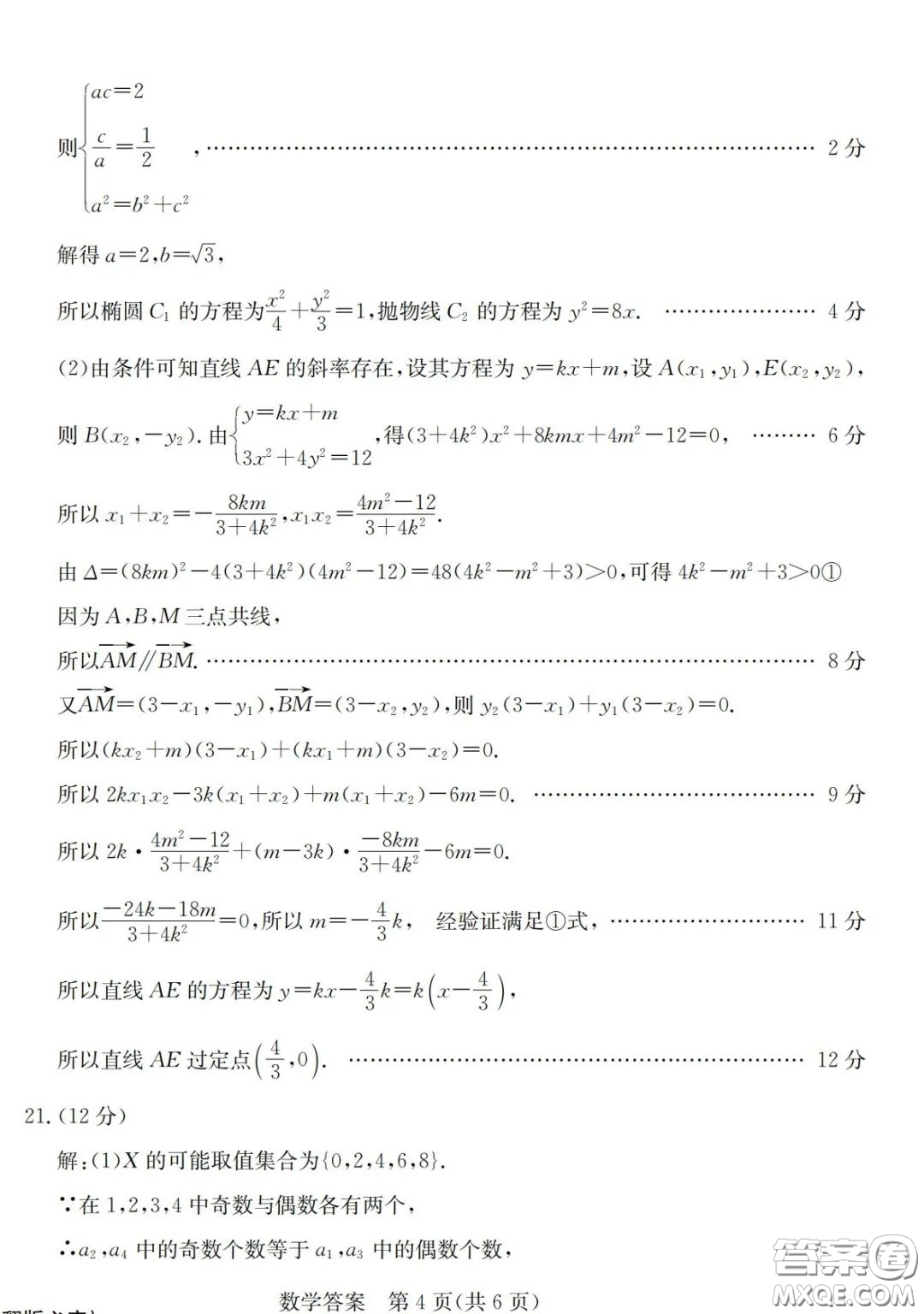 濰坊市2019-2020學(xué)年度高三模擬試題數(shù)學(xué)試題及答案