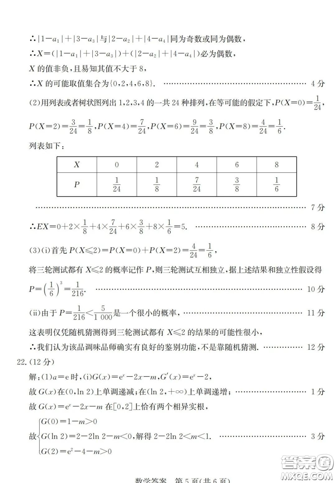 濰坊市2019-2020學(xué)年度高三模擬試題數(shù)學(xué)試題及答案