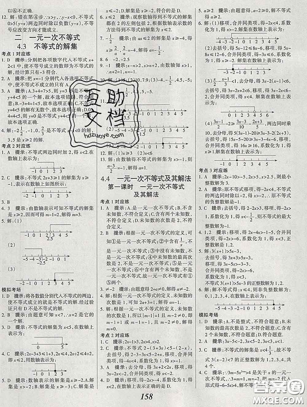 2020春全優(yōu)課堂考點集訓(xùn)與滿分備考七年級數(shù)學(xué)下冊北京版答案