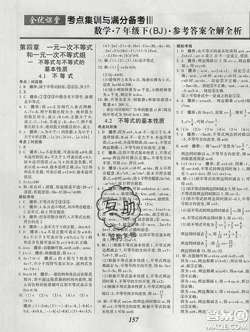 2020春全優(yōu)課堂考點集訓(xùn)與滿分備考七年級數(shù)學(xué)下冊北京版答案