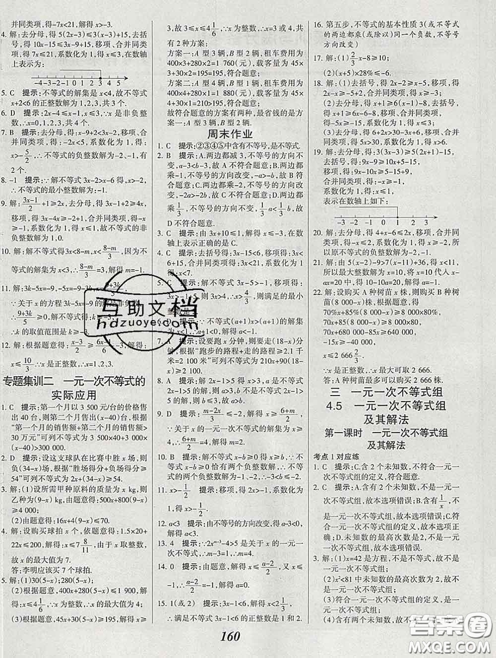 2020春全優(yōu)課堂考點集訓(xùn)與滿分備考七年級數(shù)學(xué)下冊北京版答案