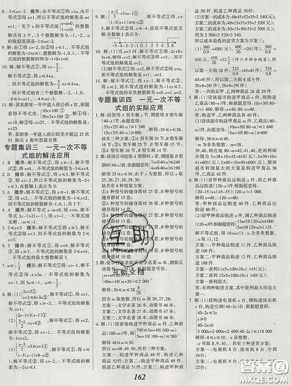 2020春全優(yōu)課堂考點集訓(xùn)與滿分備考七年級數(shù)學(xué)下冊北京版答案