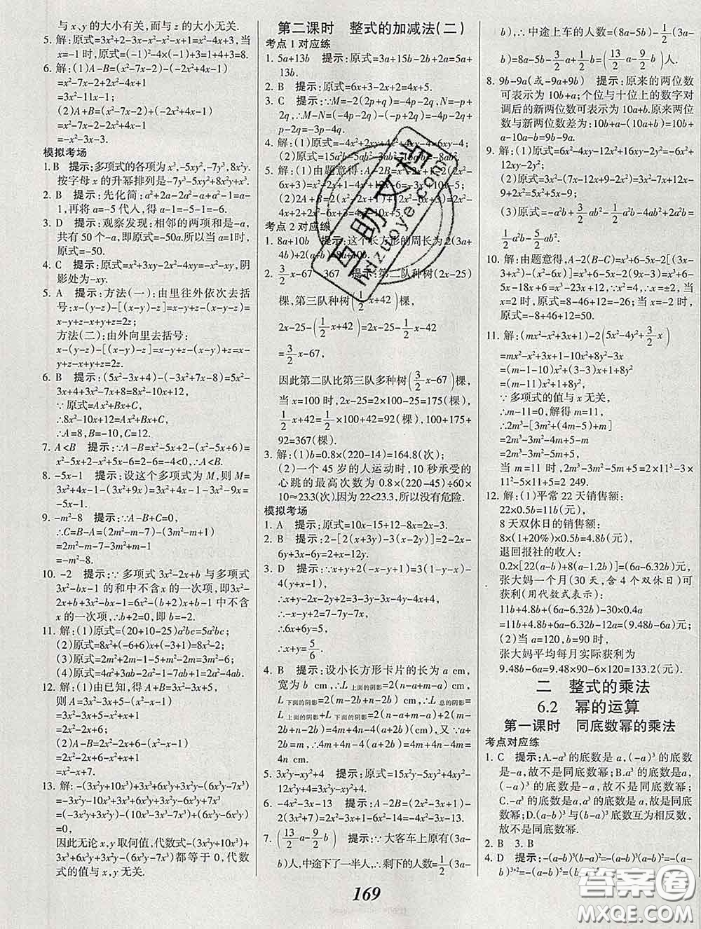 2020春全優(yōu)課堂考點集訓(xùn)與滿分備考七年級數(shù)學(xué)下冊北京版答案