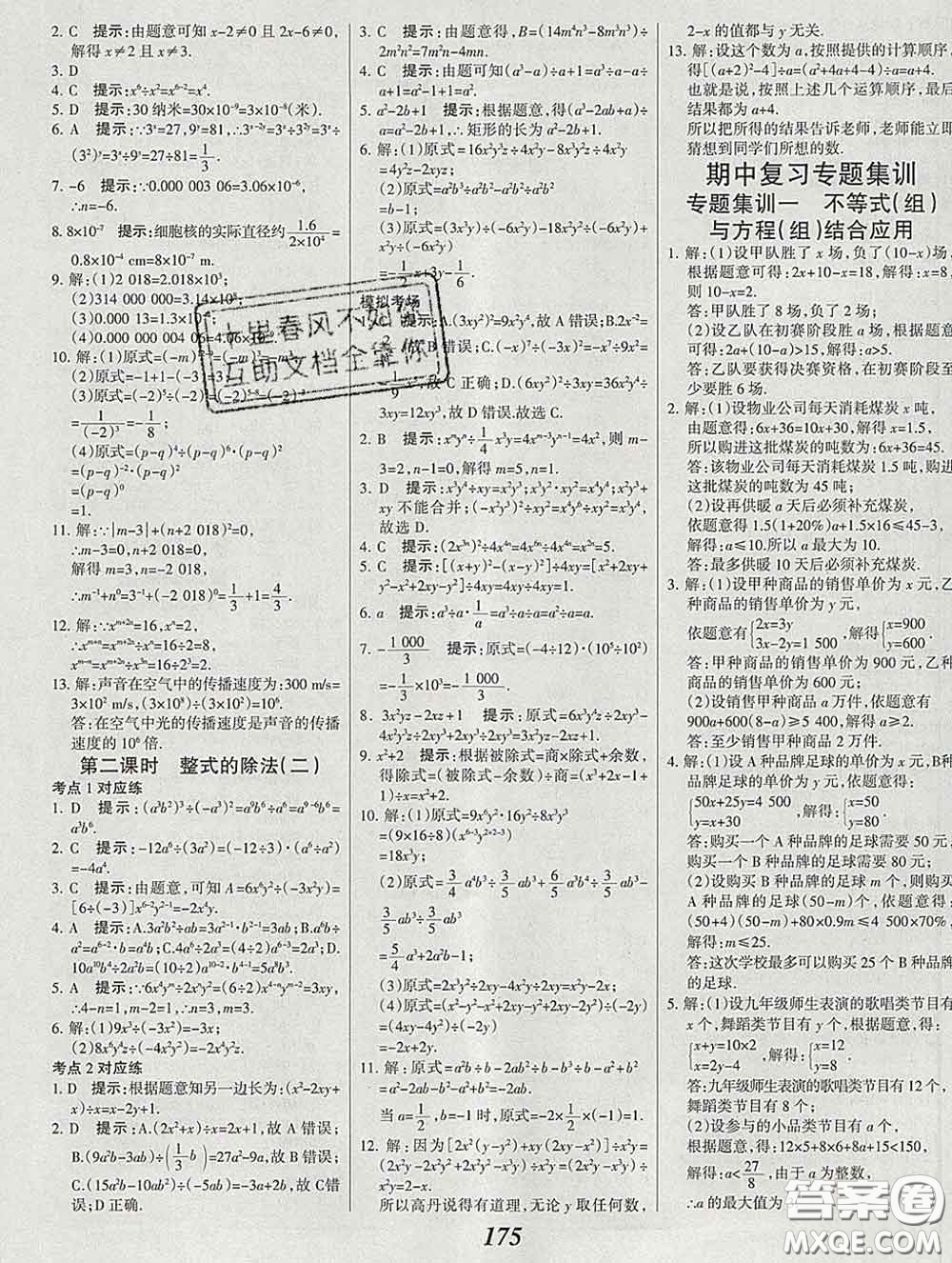 2020春全優(yōu)課堂考點集訓(xùn)與滿分備考七年級數(shù)學(xué)下冊北京版答案