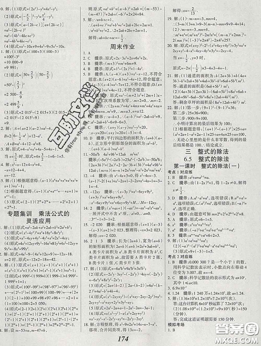 2020春全優(yōu)課堂考點集訓(xùn)與滿分備考七年級數(shù)學(xué)下冊北京版答案