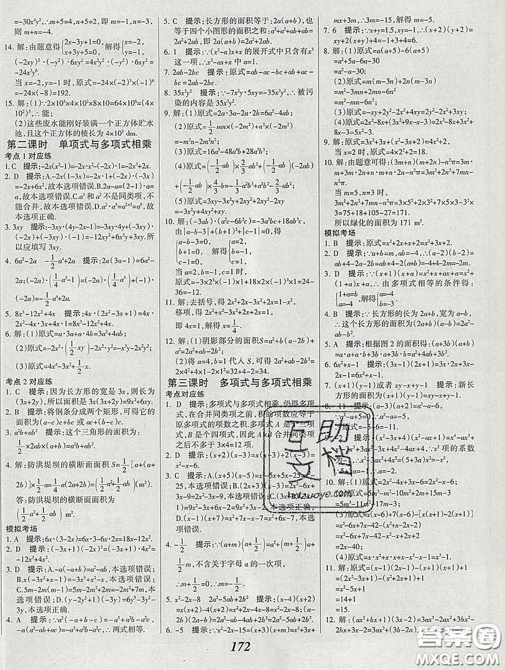 2020春全優(yōu)課堂考點集訓(xùn)與滿分備考七年級數(shù)學(xué)下冊北京版答案