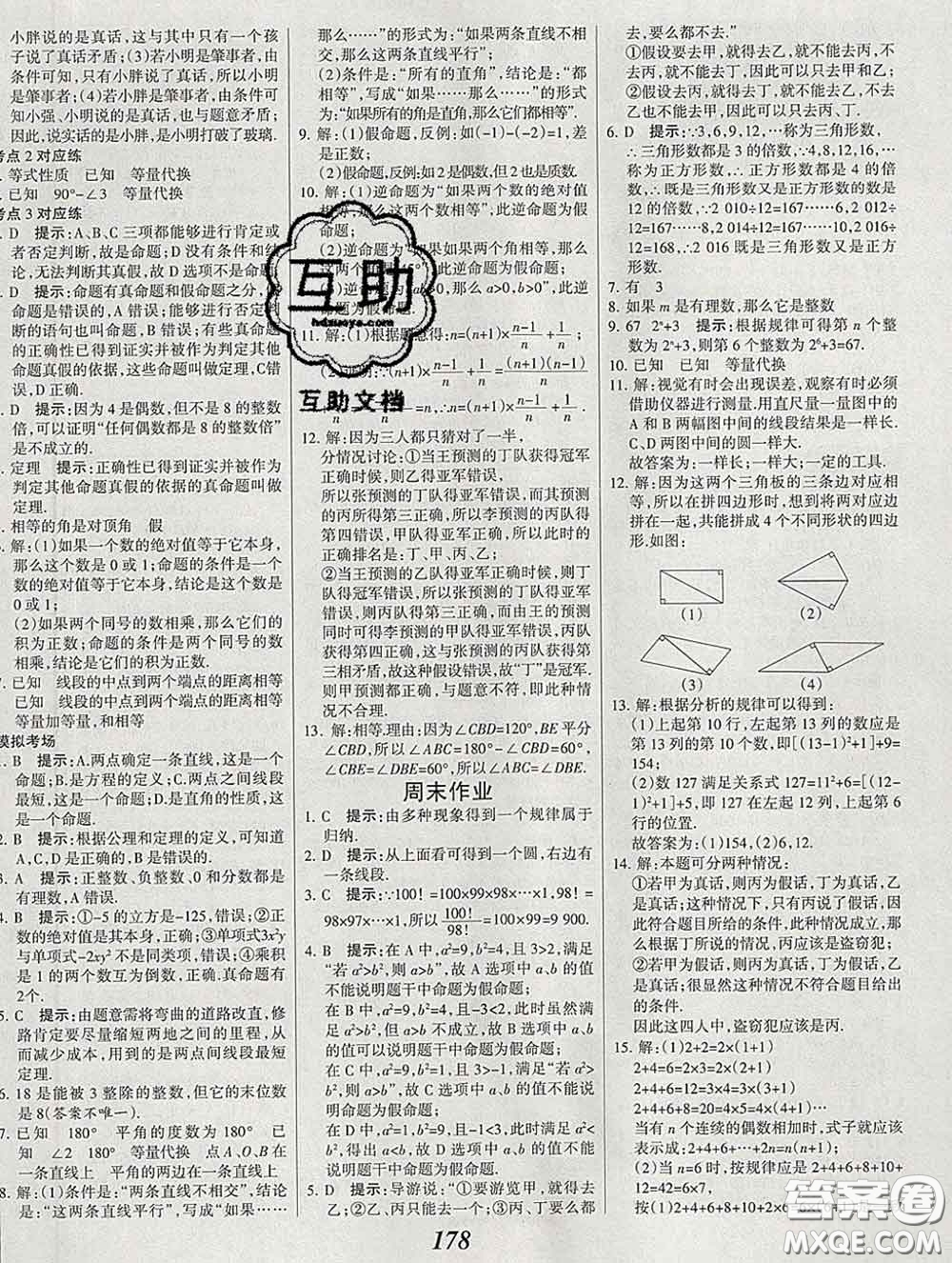 2020春全優(yōu)課堂考點集訓(xùn)與滿分備考七年級數(shù)學(xué)下冊北京版答案