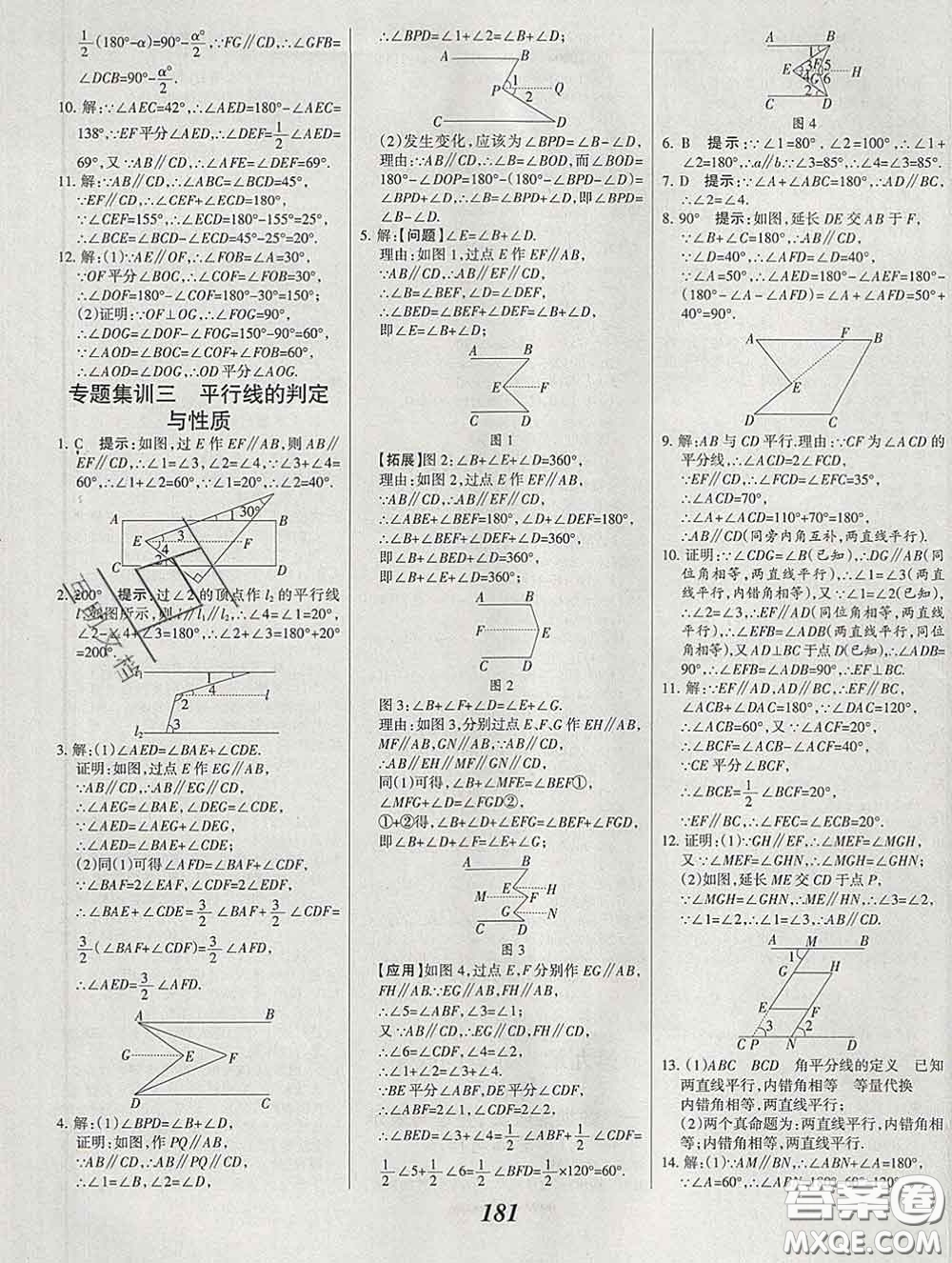 2020春全優(yōu)課堂考點集訓(xùn)與滿分備考七年級數(shù)學(xué)下冊北京版答案