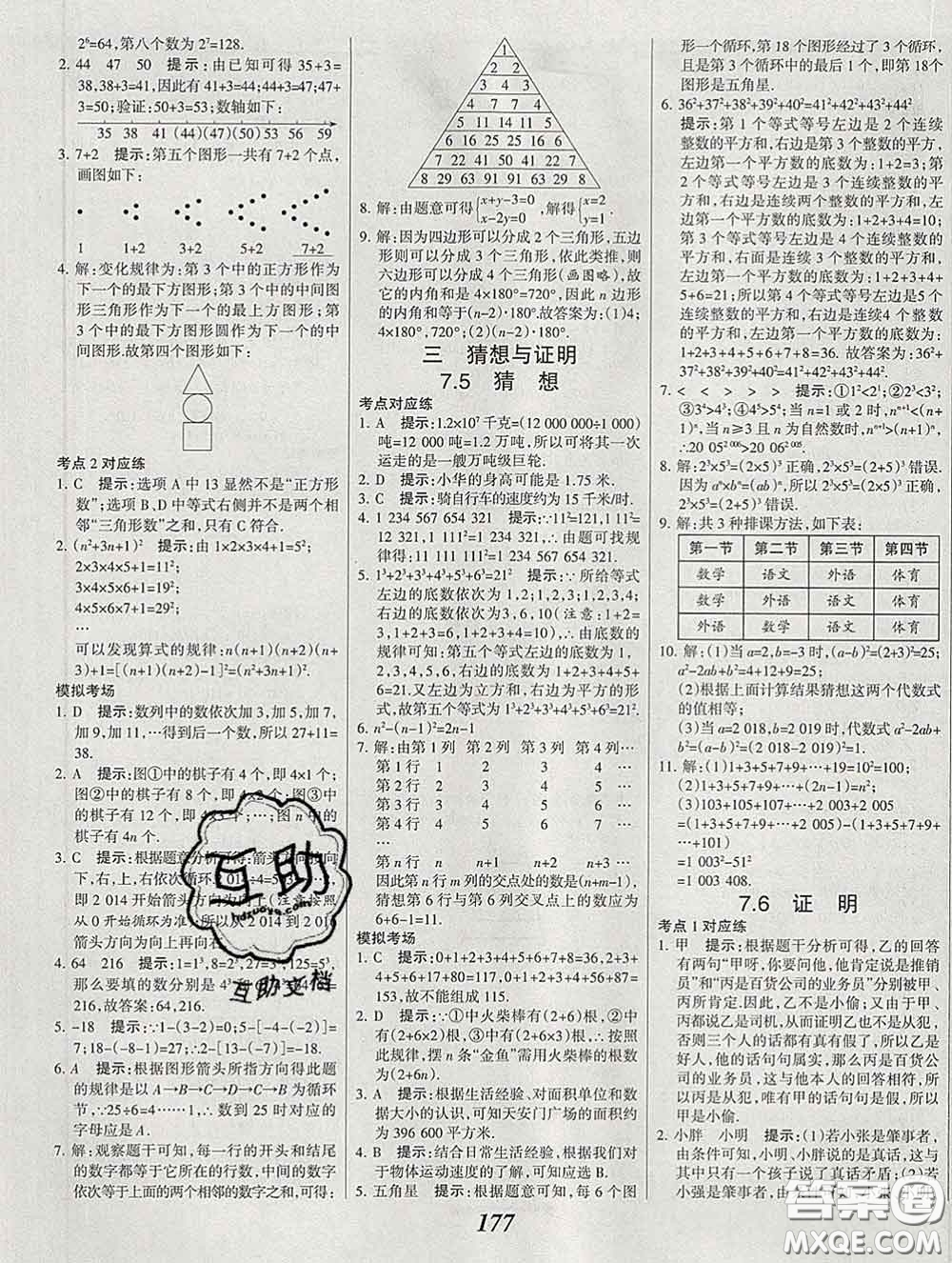 2020春全優(yōu)課堂考點集訓(xùn)與滿分備考七年級數(shù)學(xué)下冊北京版答案