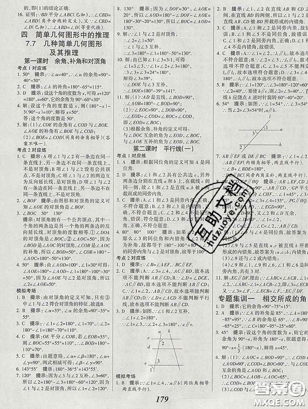 2020春全優(yōu)課堂考點集訓(xùn)與滿分備考七年級數(shù)學(xué)下冊北京版答案