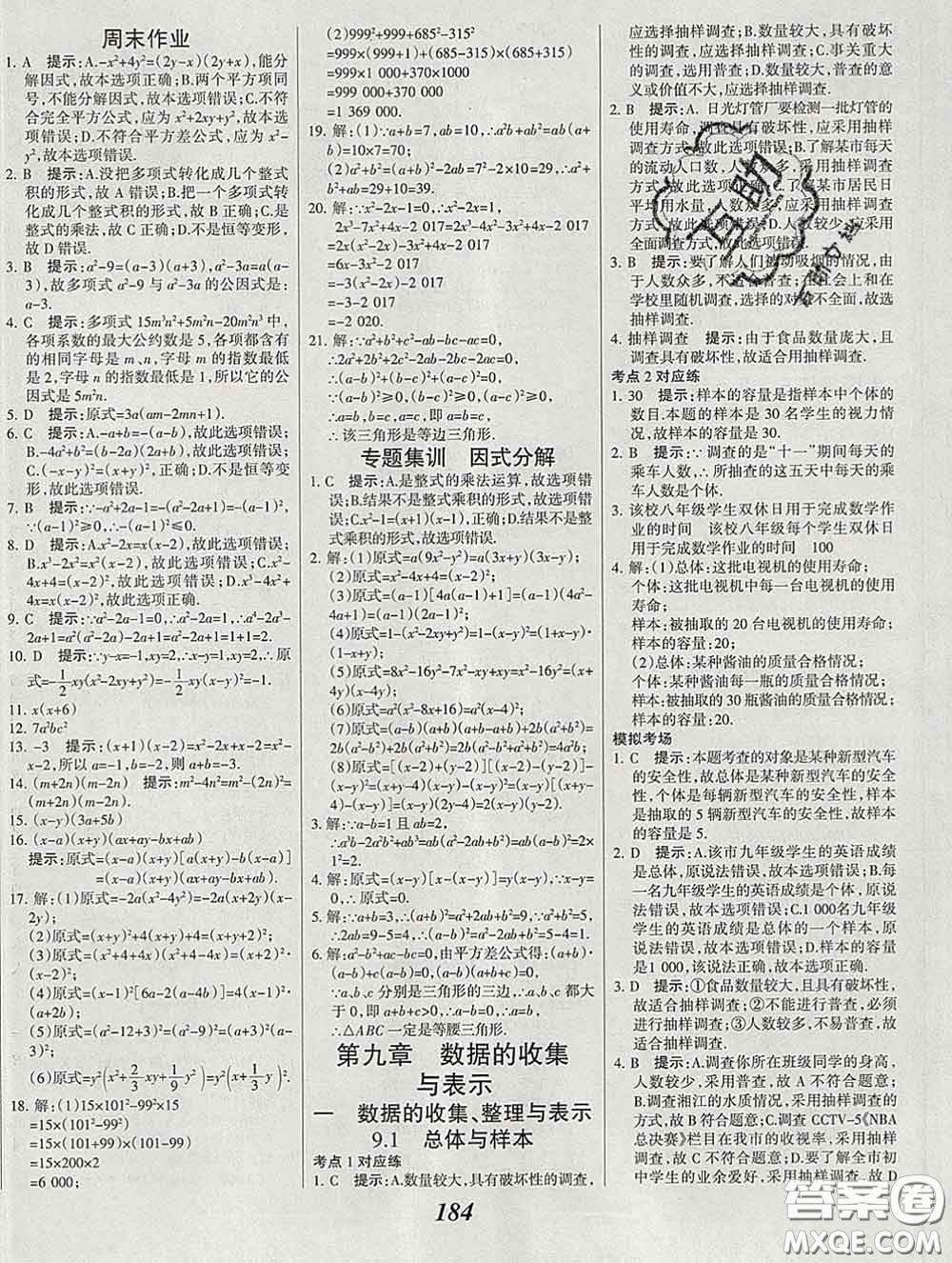 2020春全優(yōu)課堂考點集訓(xùn)與滿分備考七年級數(shù)學(xué)下冊北京版答案