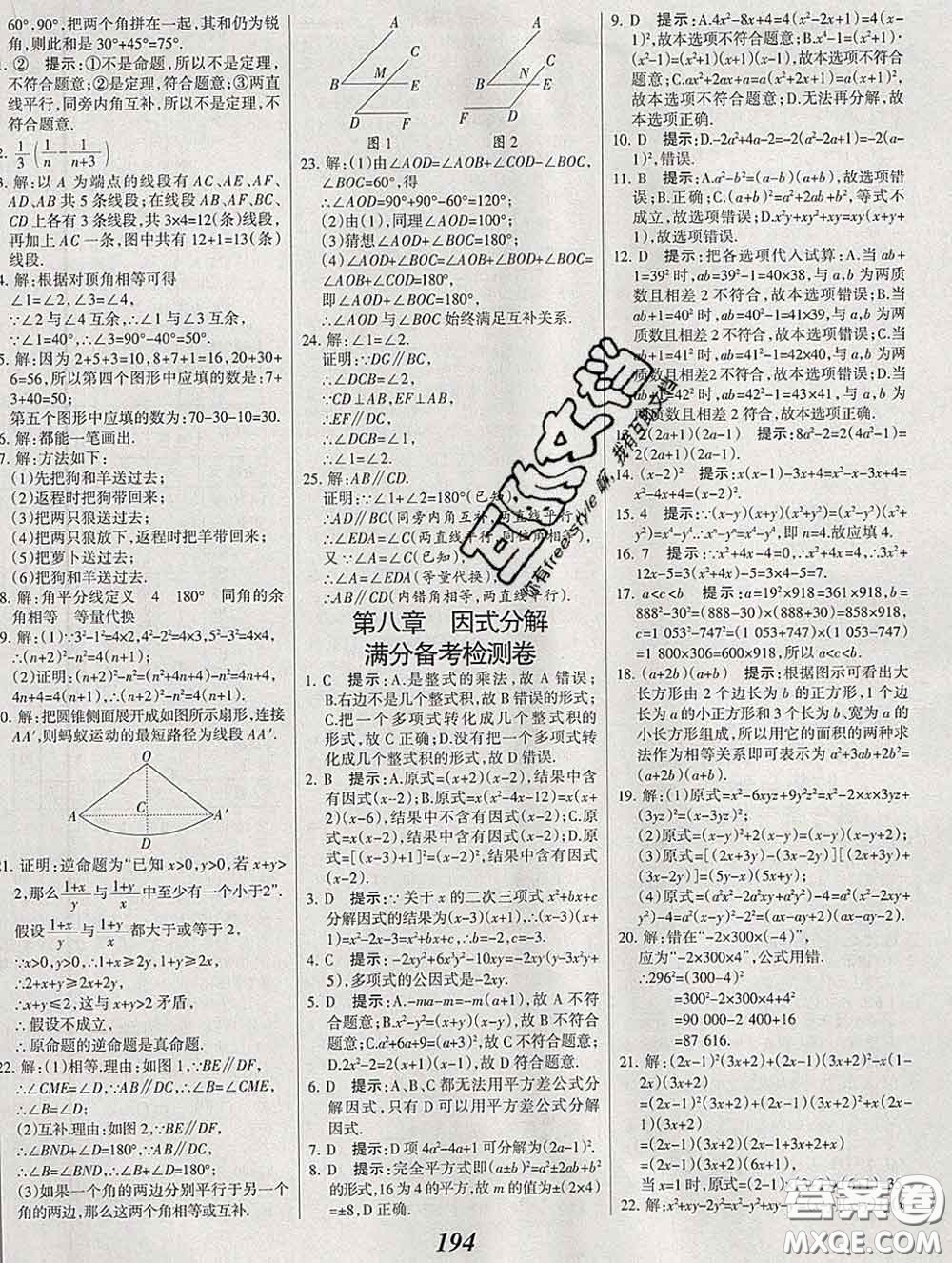 2020春全優(yōu)課堂考點集訓(xùn)與滿分備考七年級數(shù)學(xué)下冊北京版答案