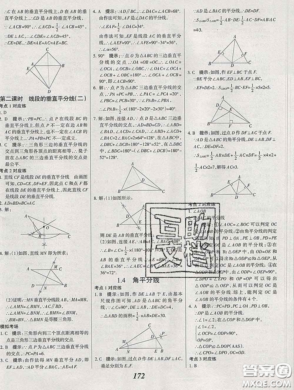 2020春全優(yōu)課堂考點(diǎn)集訓(xùn)與滿(mǎn)分備考八年級(jí)數(shù)學(xué)下冊(cè)北師版答案